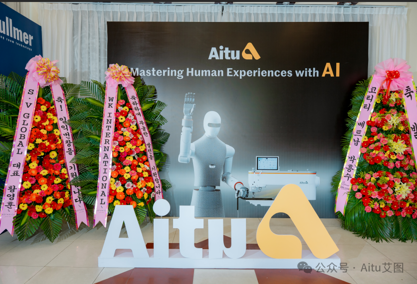 Aitu Shines in Ho Chi Minh City! Brand Launch and "AI Garment Smart Manufacturing Technology Exhibition" Successfully Concluded
